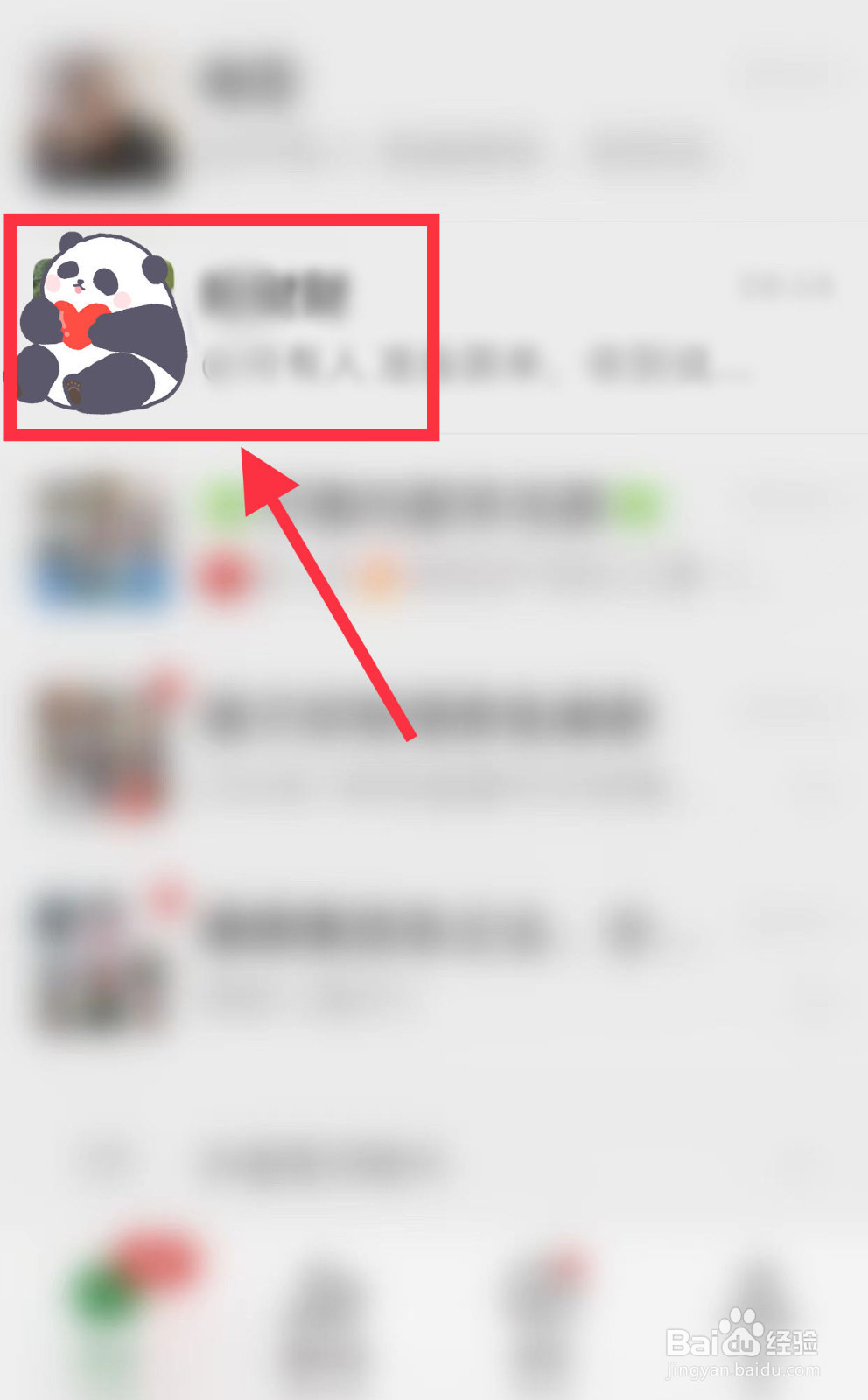 微信近期聊天对象如何查看
