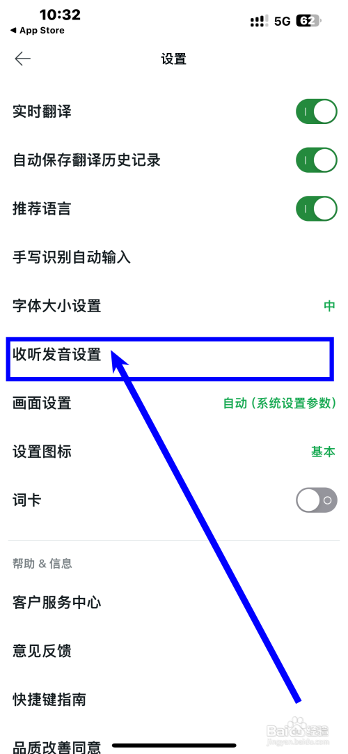 百度翻译App怎么关闭自动播放