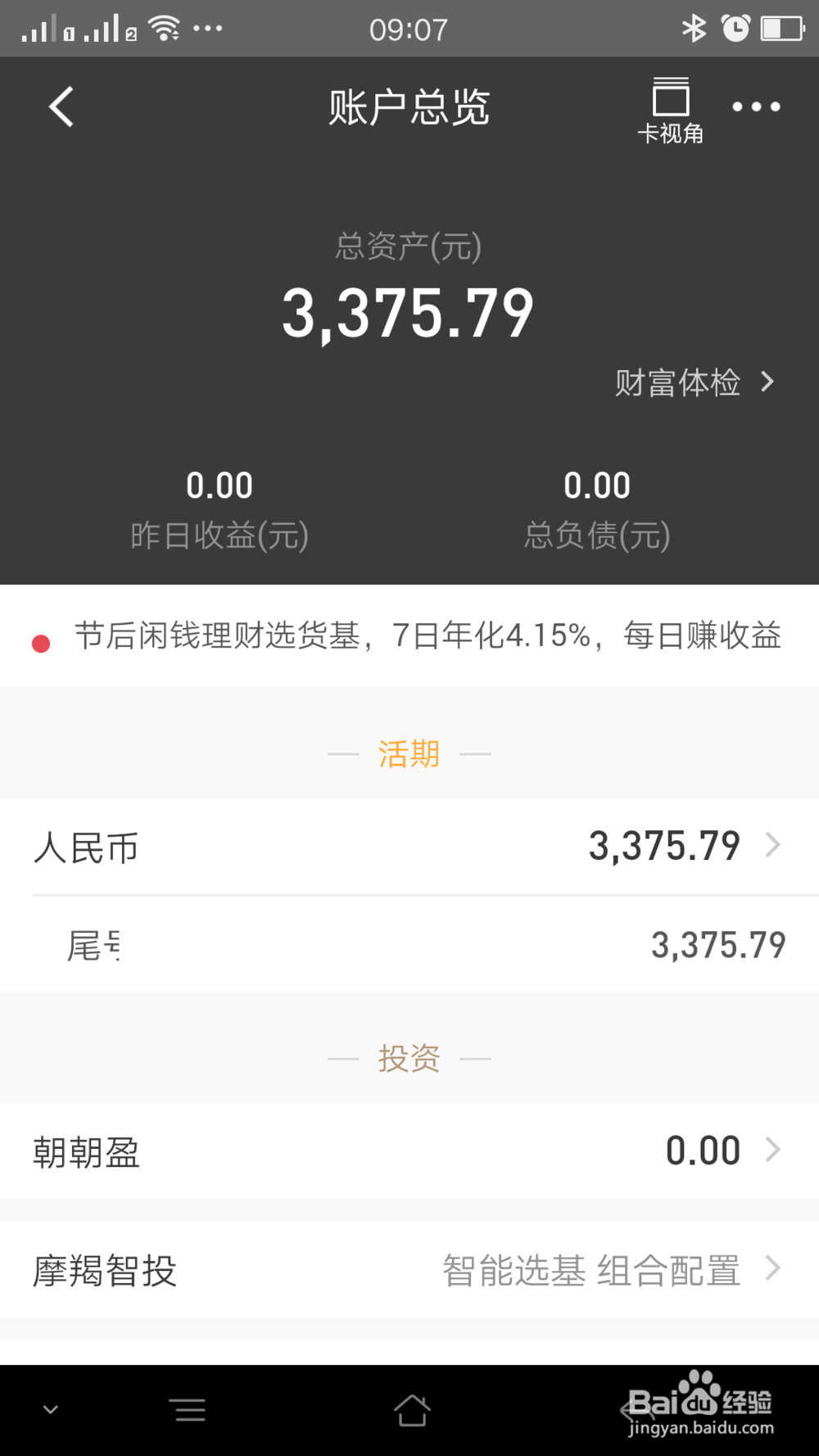 银行卡怎样查交易明细