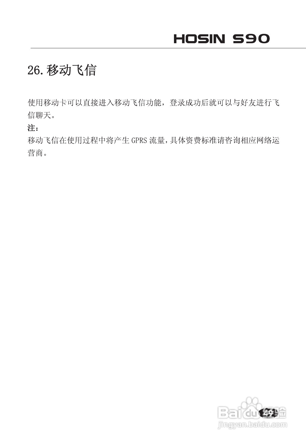 欧新S90手机使用说明书:[6]