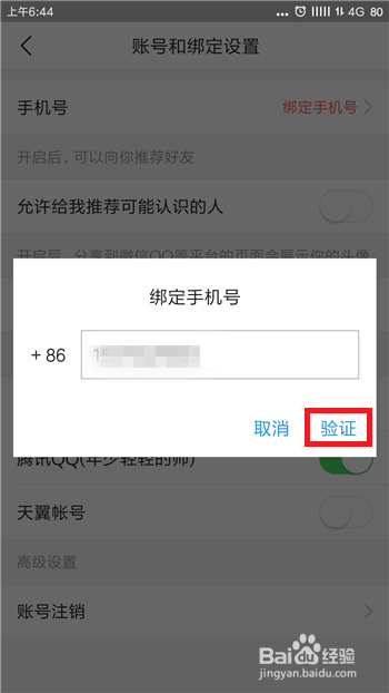 今日头条怎么绑定手机号