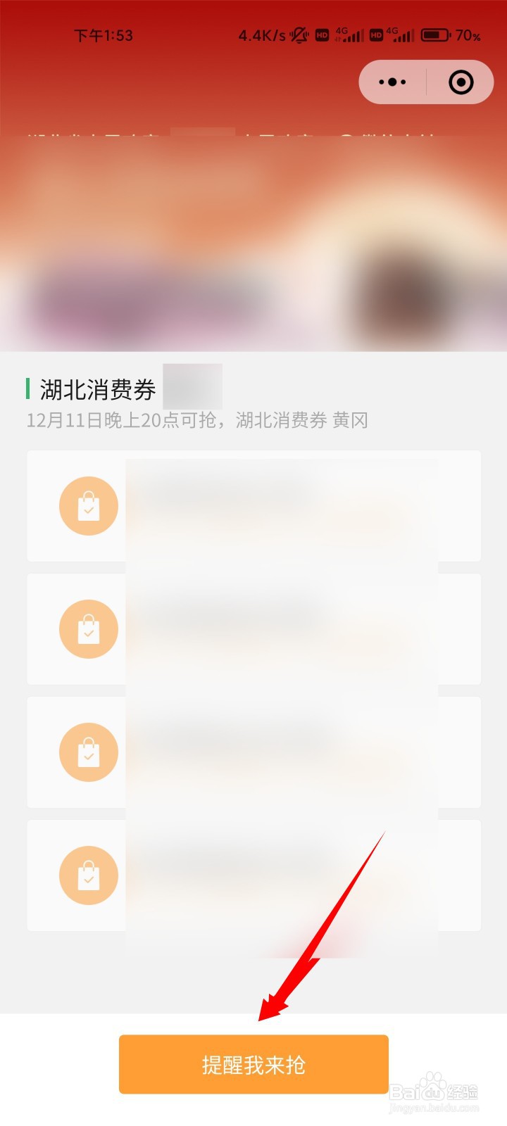 微信湖北消费券在哪里抢