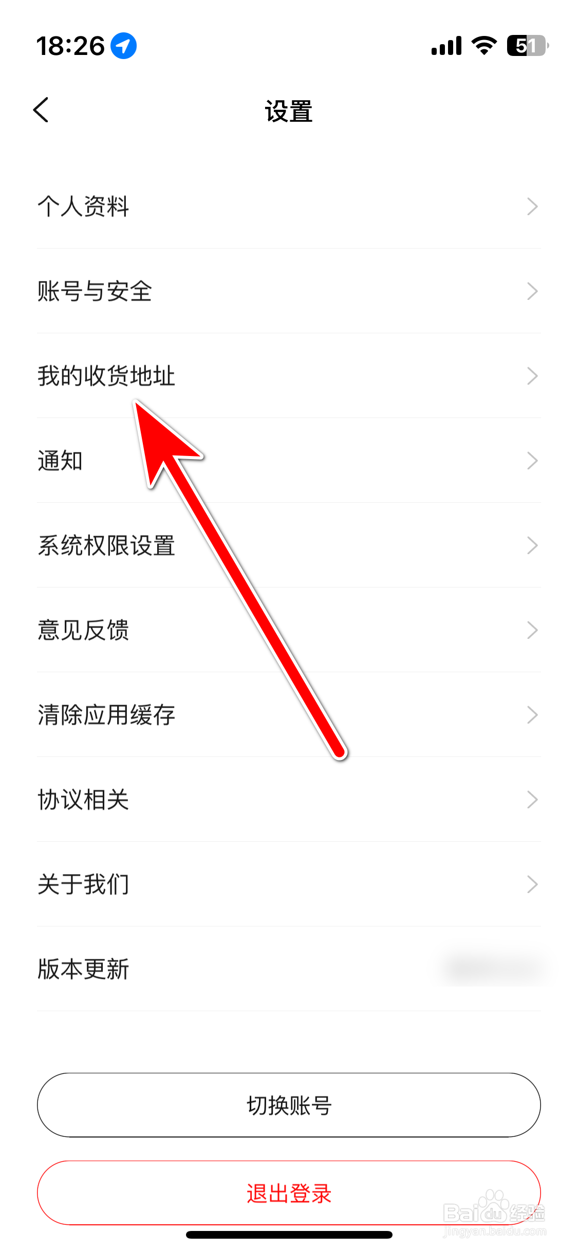 一汽丰田如何新增我的收货地址