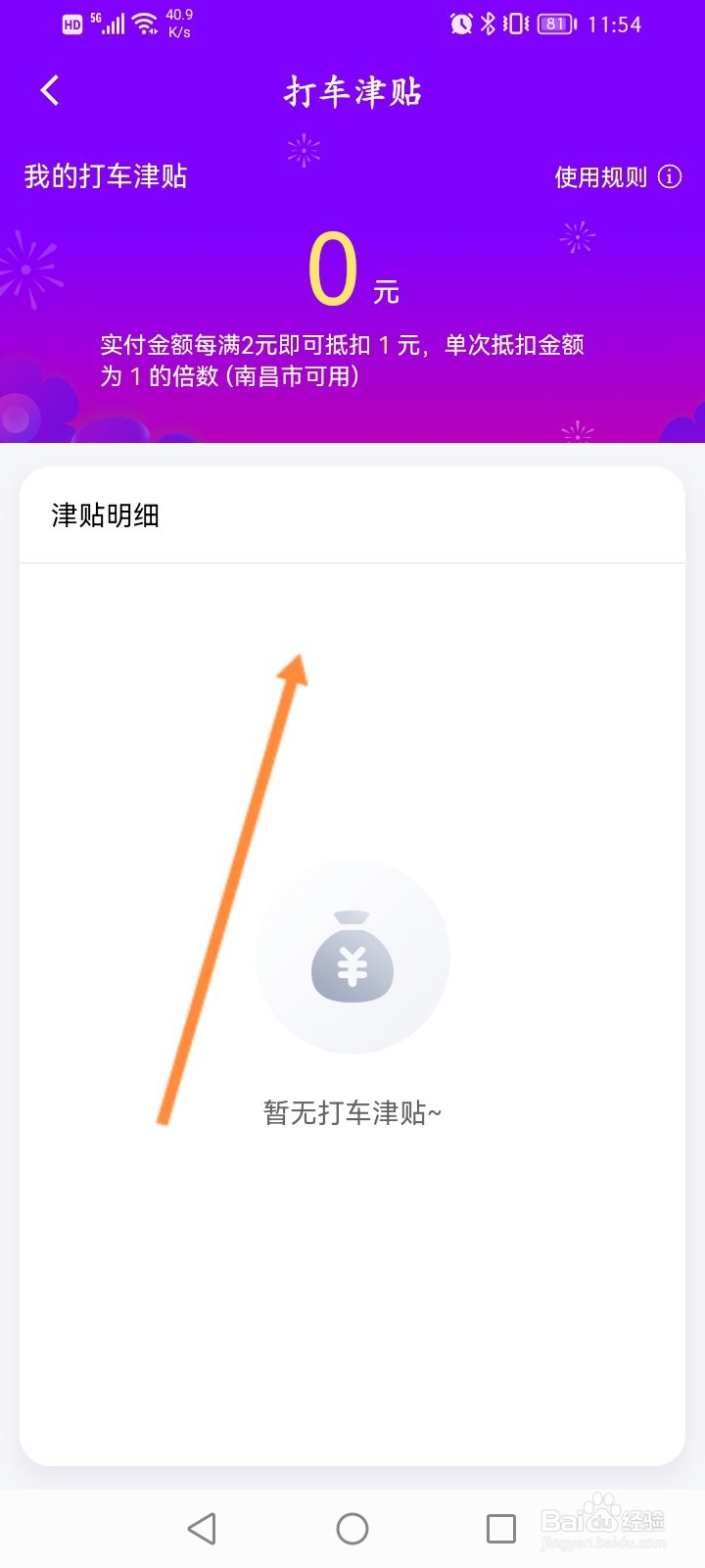 花小猪打车怎么查看获取到打车津贴