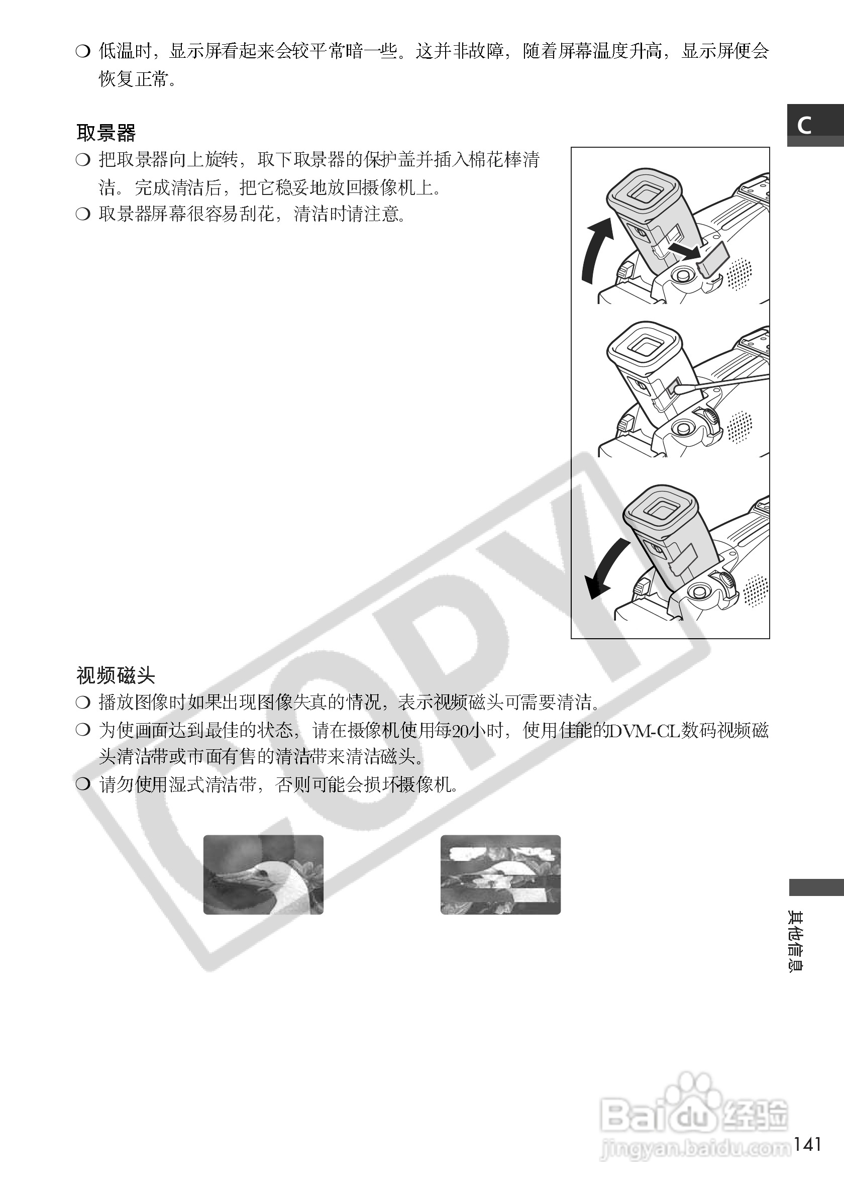佳能MV650i数码摄像机使用说明书:[15]