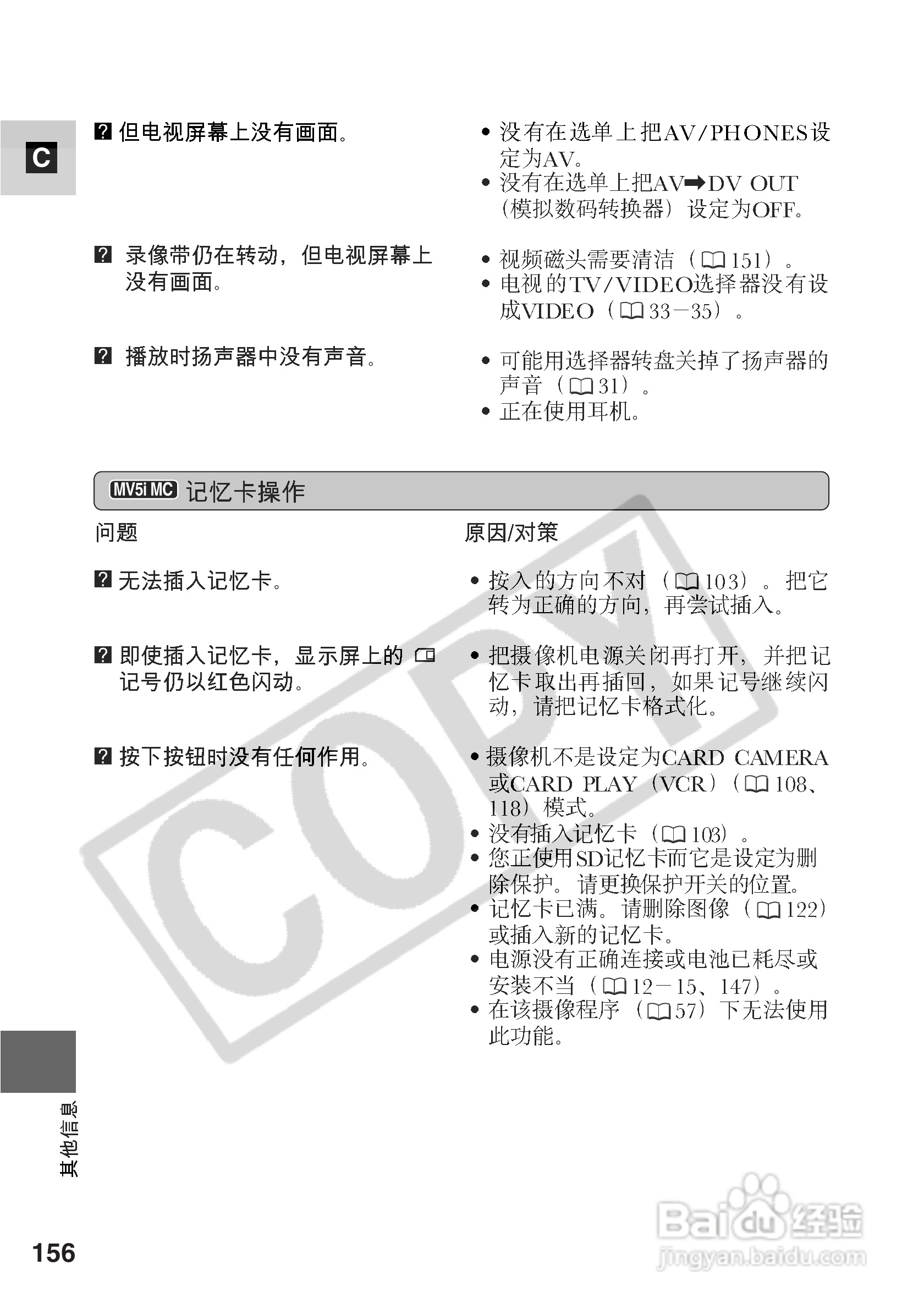 佳能MV5iMC数码摄像机使用说明书:[16]