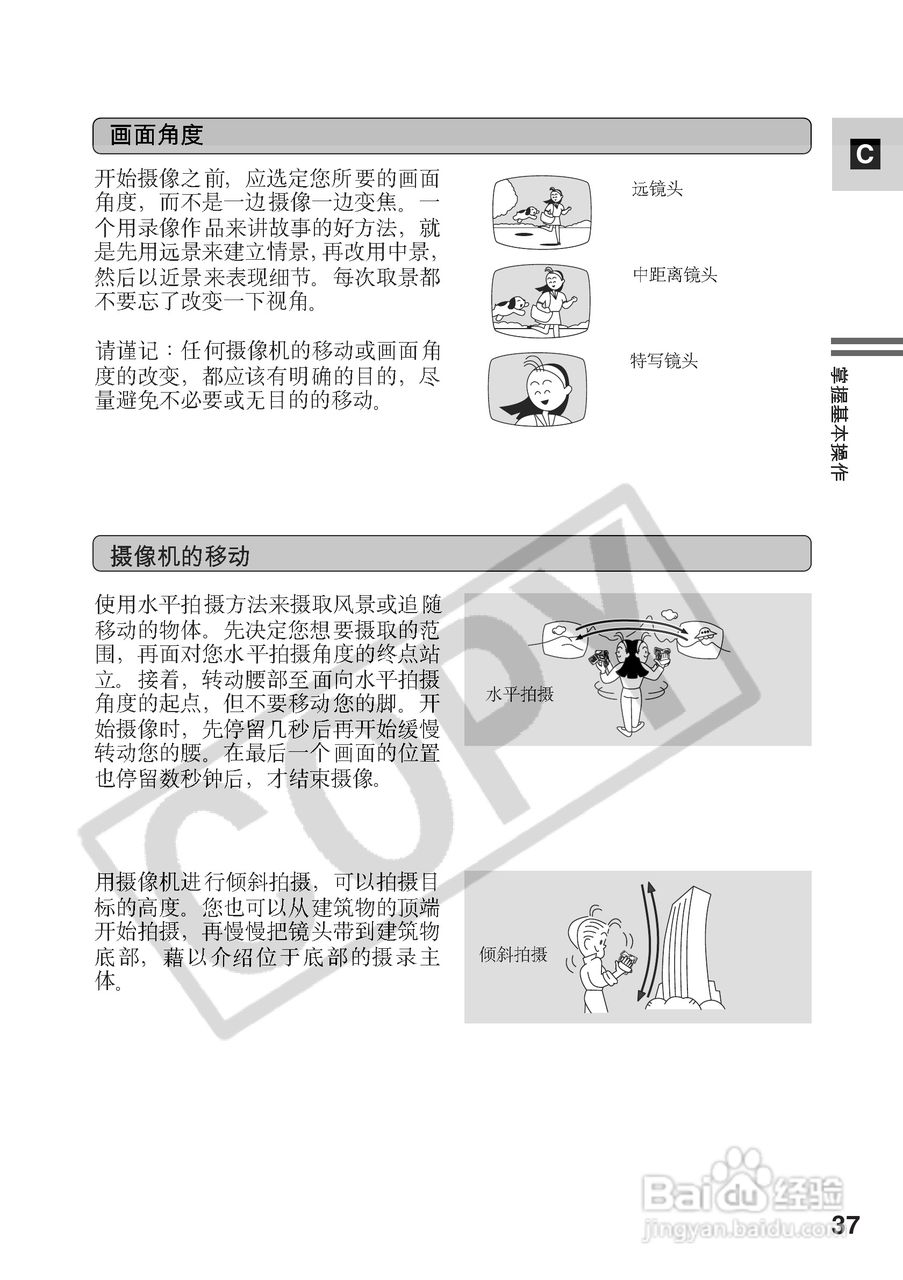 佳能MV5iMC数码摄像机使用说明书:[4]