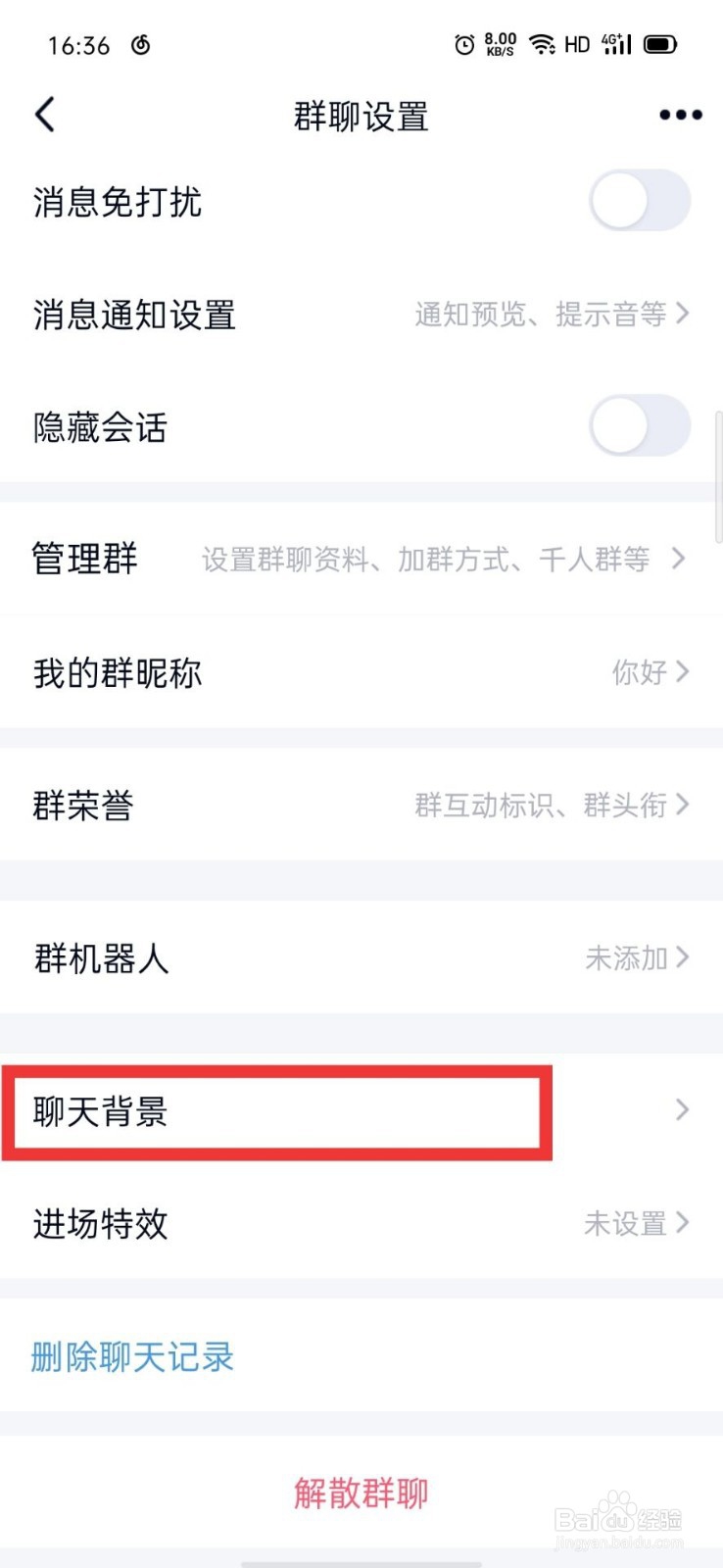 如何恢复QQ聊天背景为默认