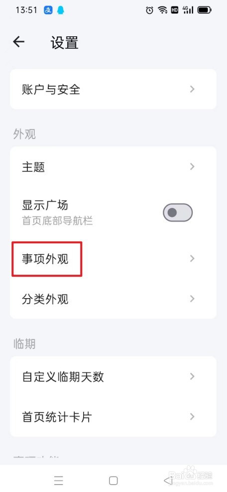 《到期清单》如何设置默认图标尺寸