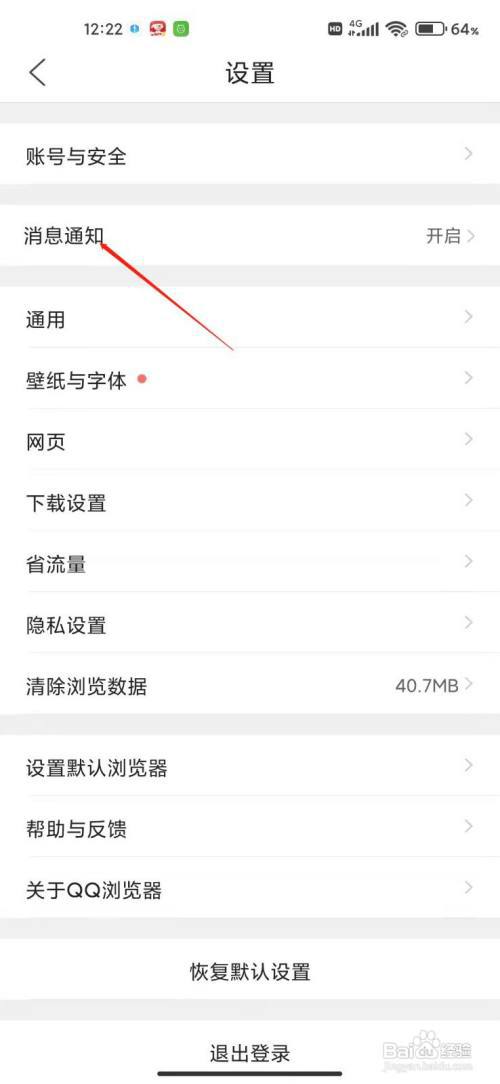 QQ浏览器怎么关闭生活服务通知?