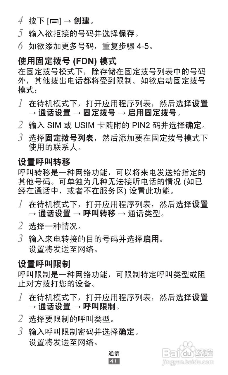 三星 GT-S5368手机说明书:[5]