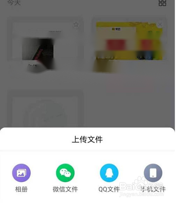WPS Office怎样上传文件