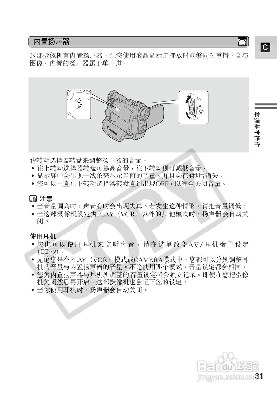 佳能MV500i数码摄像机使用说明书:[4]