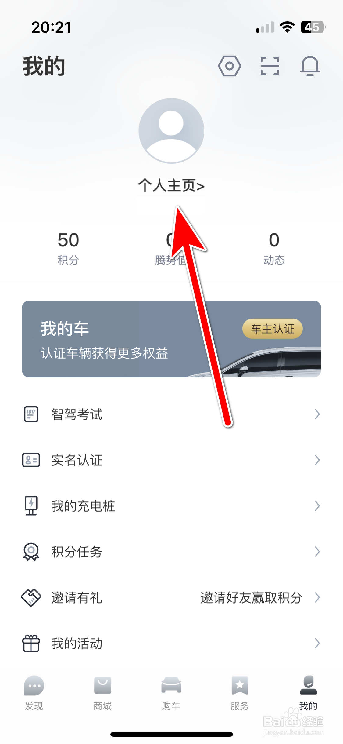 腾势汽车如何查看我的关注列表