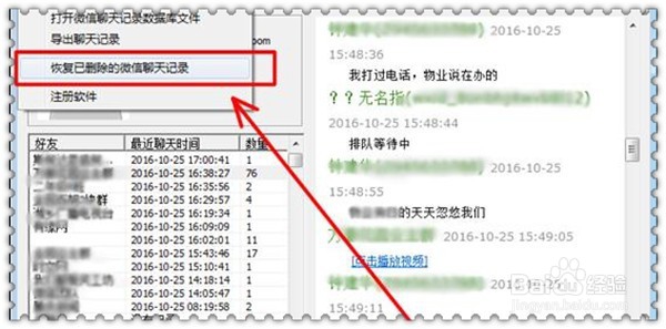 彻底删除微信聊天记录，手机中小秘密不再泄露