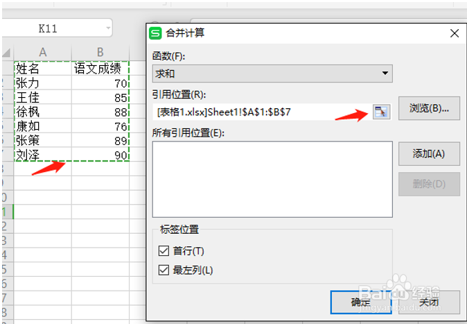 多个Excel表格自动汇总的方法