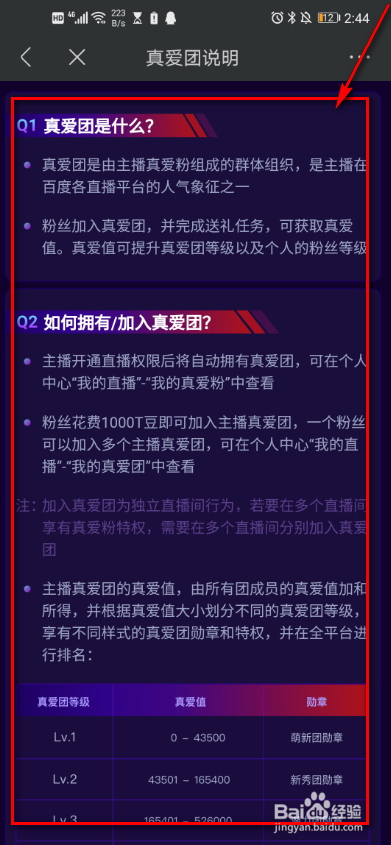 百度贴吧里的直播真爱团是什么