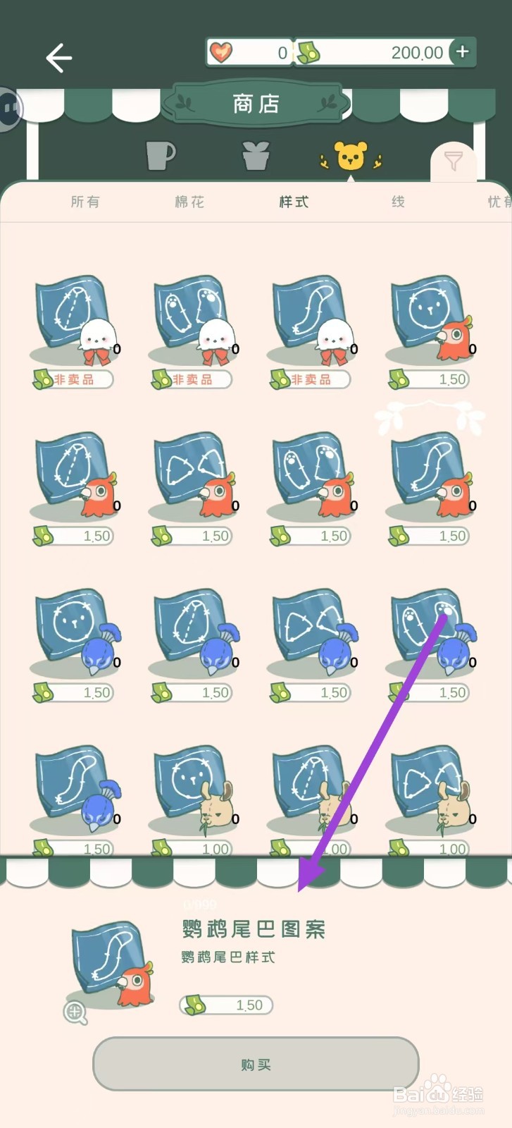 寄心茶屋怎样购买鹦鹉尾巴图案