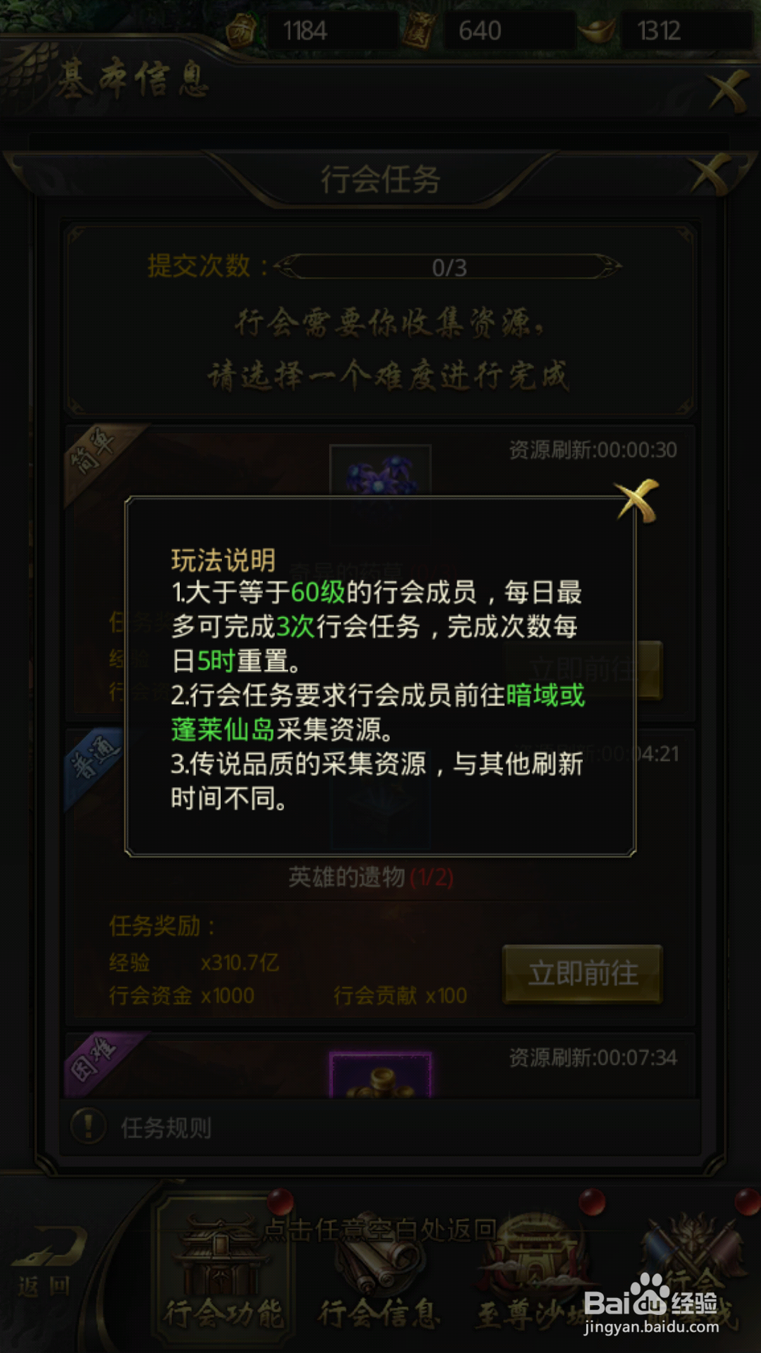 一刀传世行会任务和每日传功的规则是什么?