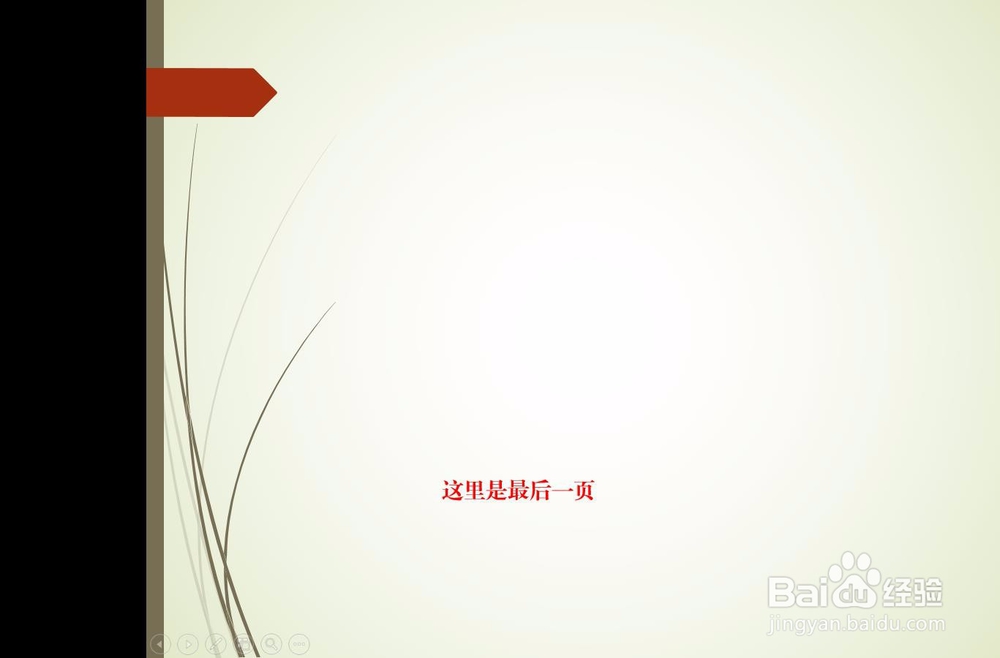 如何在PPT中点击跳转到某个指定页