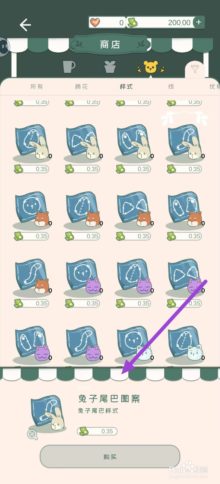 寄心茶屋怎样购买兔子尾巴图案