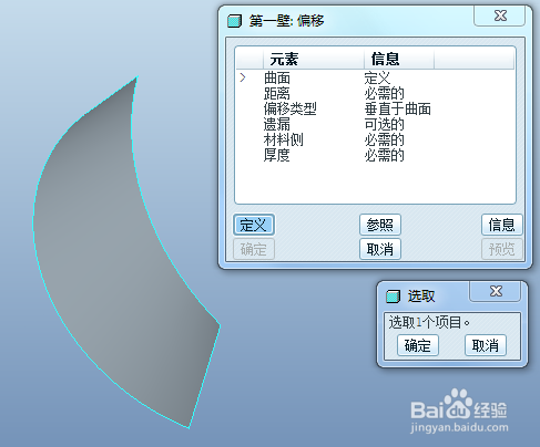 proe钣金件创建偏移壁的方法