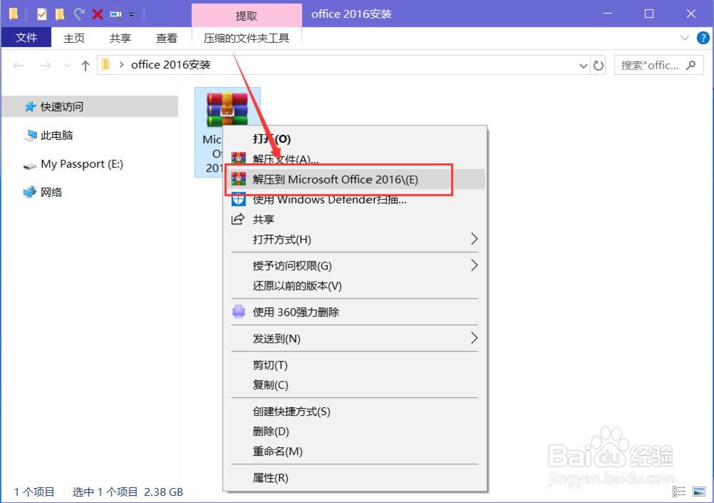 office 2016如何安装