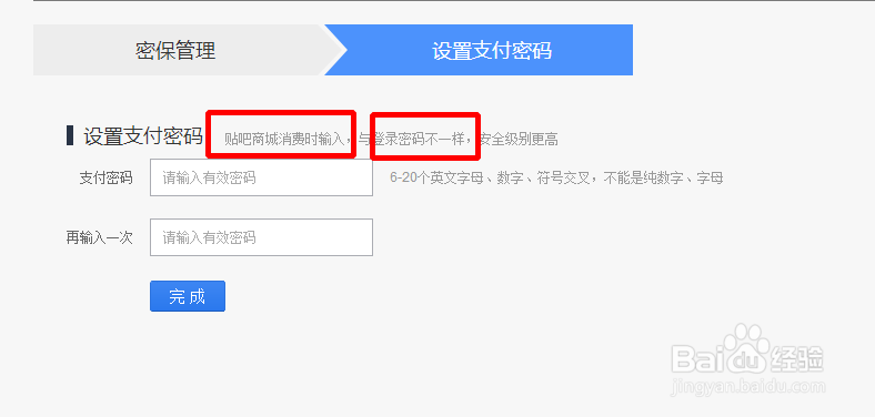 百度贴吧 T豆商城如何设置独立的支付密码