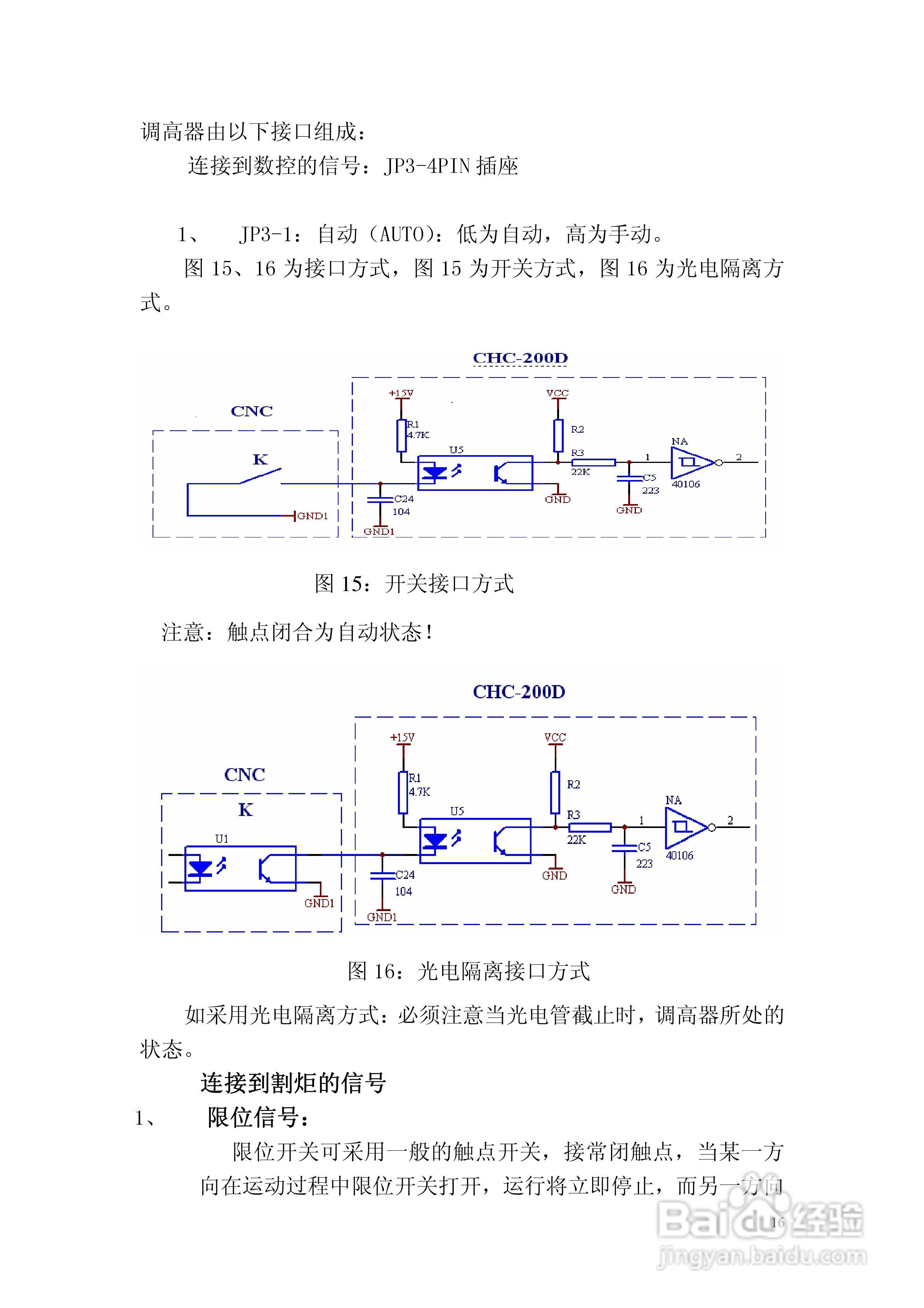 CHC-200D电容高度控制器中文说明书:[2]