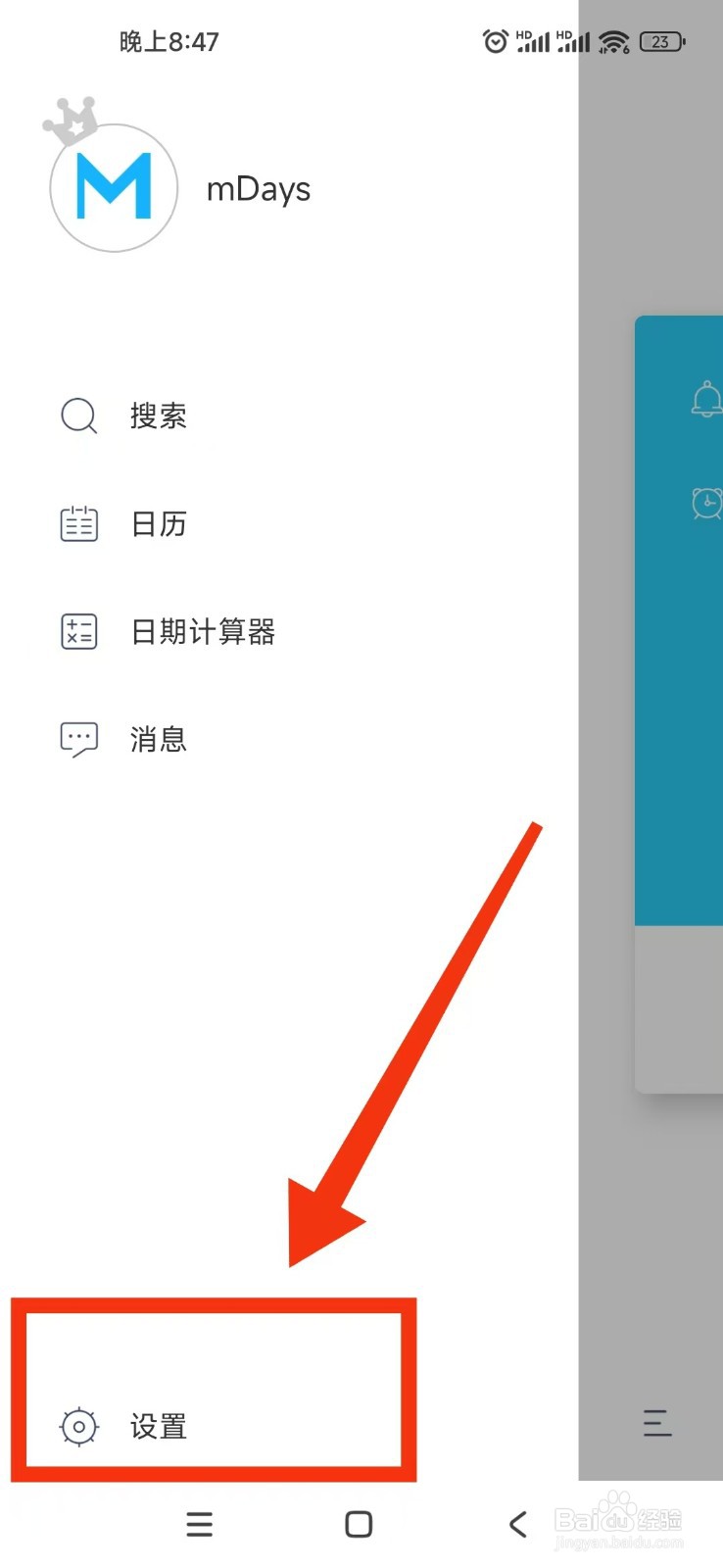 纪念日mDays软件怎么更换主题色