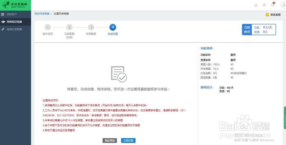 网上创建十九届四中全会知识竞赛(全民竞赛网)