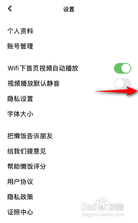 懒饭APP如何开启视频播放默认静音