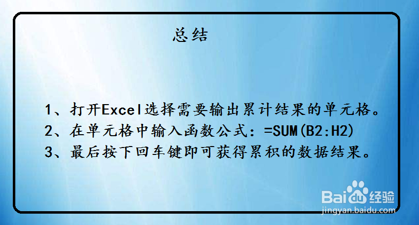 如何使用Excel计算公司员工的累积加班工时