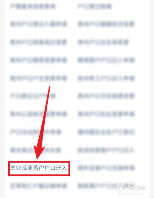 毕业就业落户户口迁入怎么申请办理