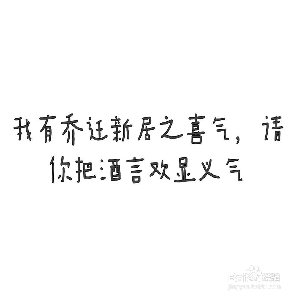 搬家请客吃饭怎么邀请