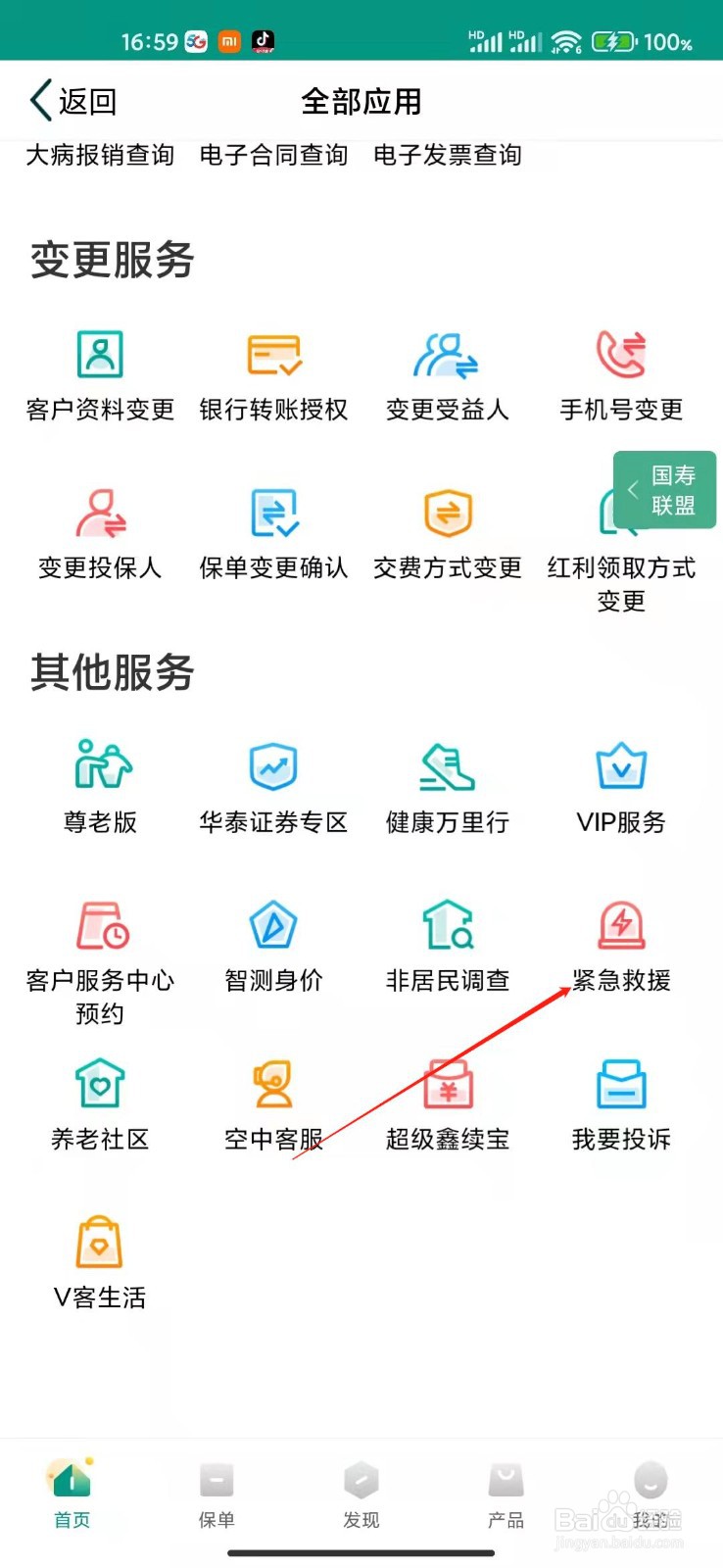中国人寿保险怎么申请搭电服务?
