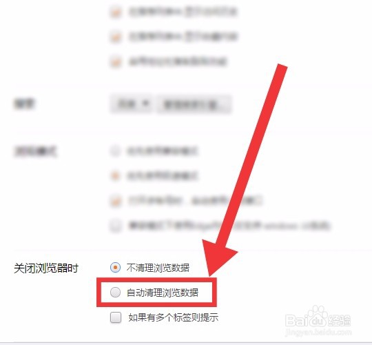 【猎豹浏览器】如何设置“自动清理浏览数据”