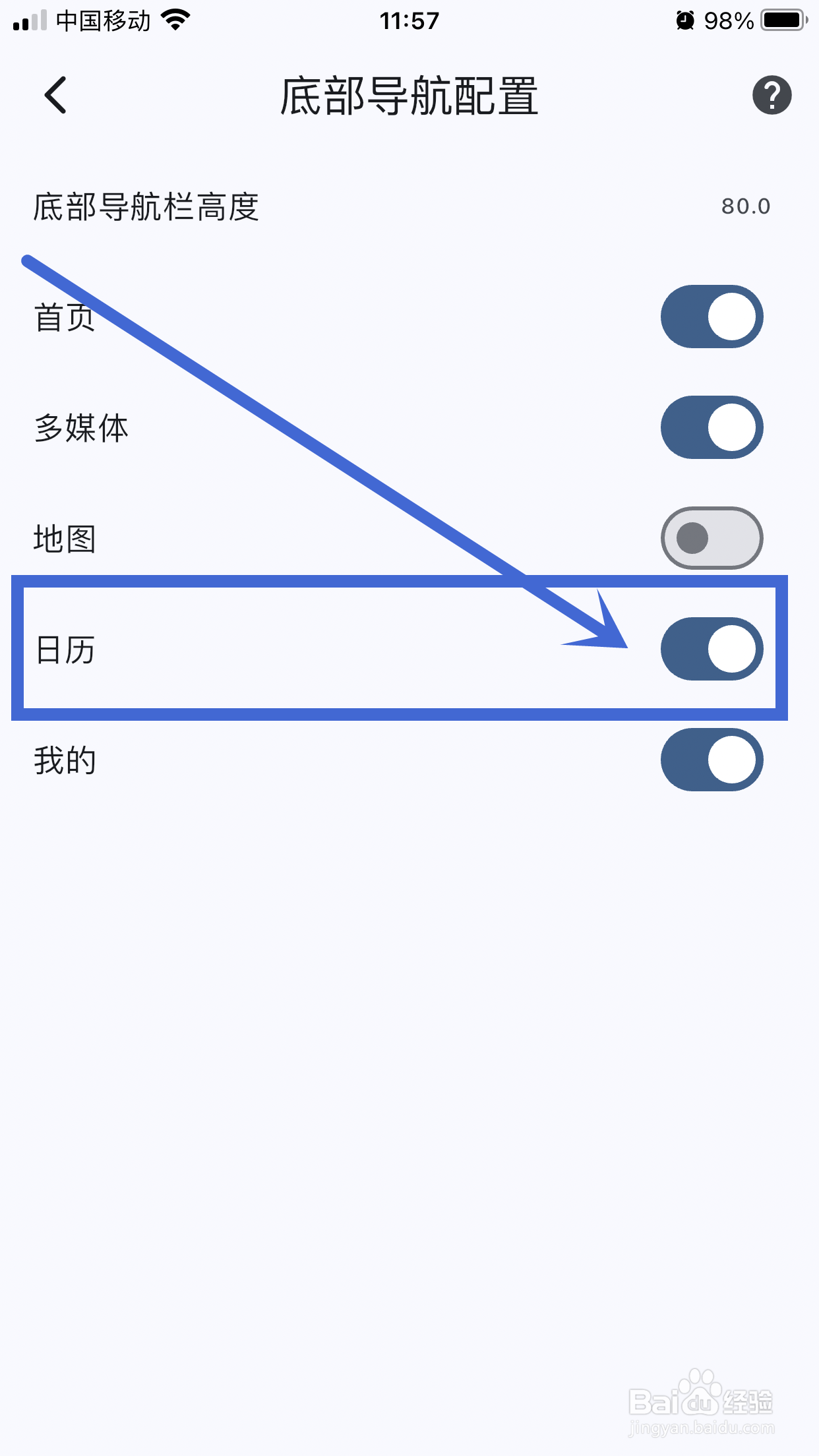 底部导航日历如何在《天悦日记》App中关闭