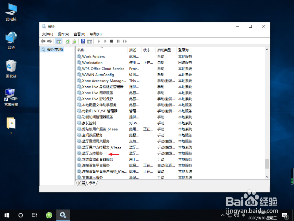 电脑蓝牙开启选项没了怎么办