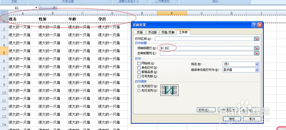 如何设置Excel表格打印标题