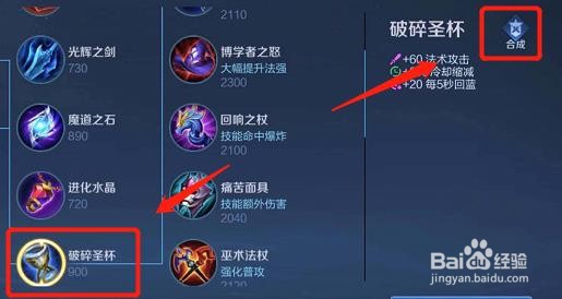 王者荣耀中破碎圣杯每5秒可以增加多少回蓝？