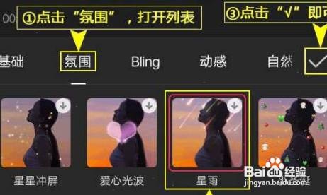 剪映如何设置星雨特效