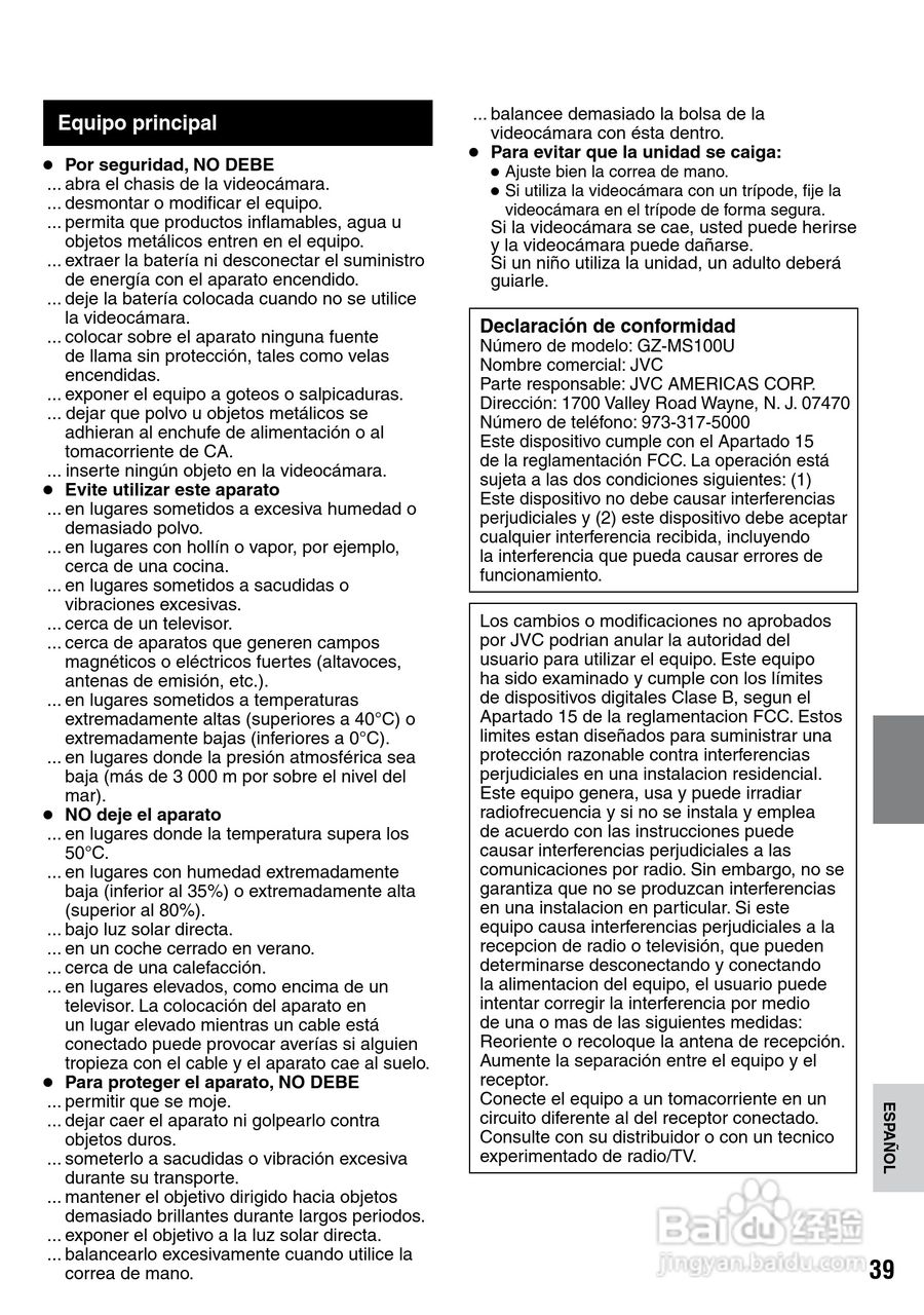 胜利GZ-MS100数码摄像机使用说明书:[8]