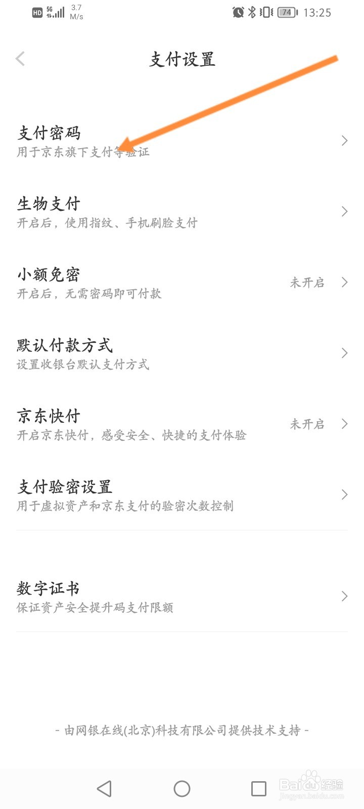 京东支付密码忘了怎么改密码