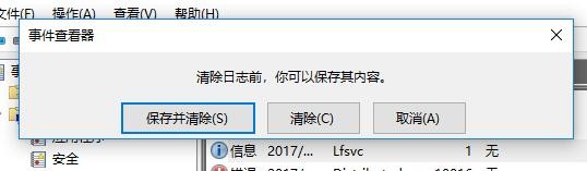 Win10在哪清理系统日志文件