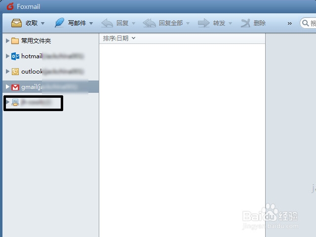 Foxmail怎么删除邮箱账户