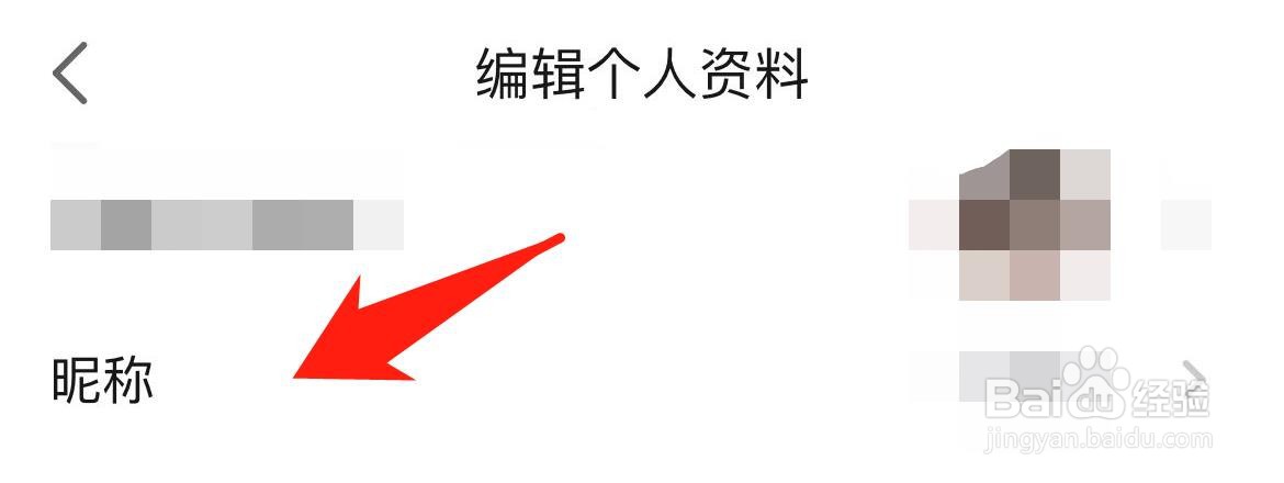 手机网易大神APP怎样更改昵称
