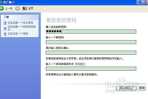 怎样更改开机密码