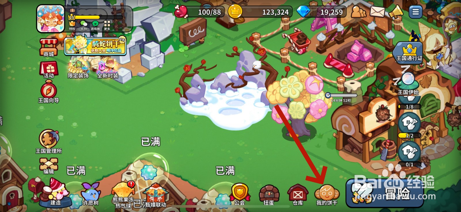 冲呀饼干人怎么升级宝物