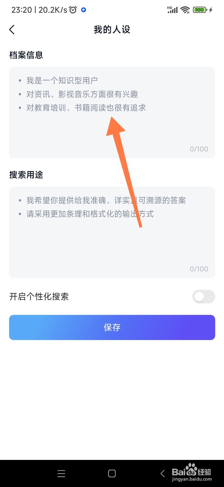 天工 AI 如何设置我的人设